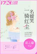 一骑红尘妃子笑老师直呼家长不懂别乱教