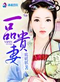 一品贵妻里唐敏制冰是哪章
