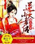 逆天嫡女小侯爷走开点