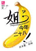 今年二十八岁是属啥的