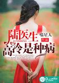高冷医生沈医生