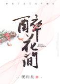 醉花间什么意思