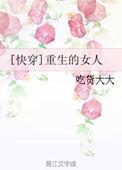 重生快穿女主