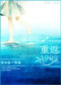 重返1999什么时候出的