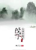 陛下大喜