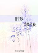 旧梦简谱完整版
