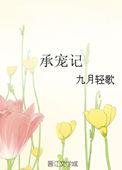 承宠记by汐蝶