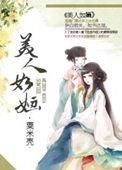 美人如玉全文免费阅读