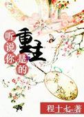 听说你是我的人番外无弹窗
