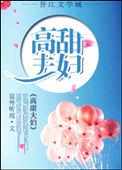 高甜夫妇 弦外听雨