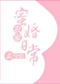 农家甜蜜日常