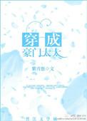 当画修穿成豪门太太