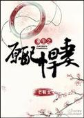 重生之原配娇妻全文免费