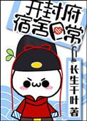 开封府宿舍日常TXT