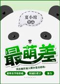 最萌身高差图片