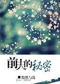 前夫的秘密颜黛结局