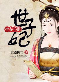 世子妃生存手册沈宛宛