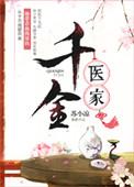 千金一壸