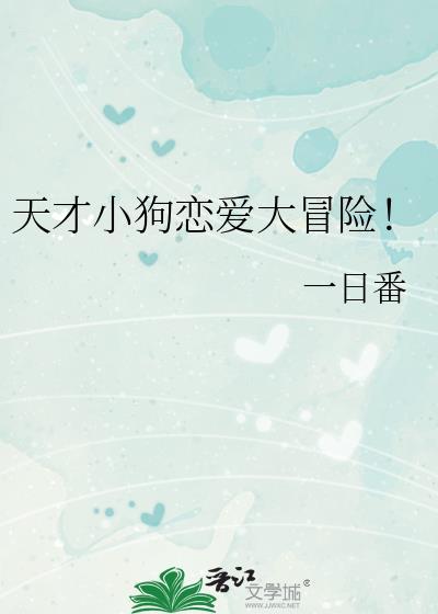 小狗天才模组免费