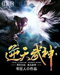 逆天武神等级划分