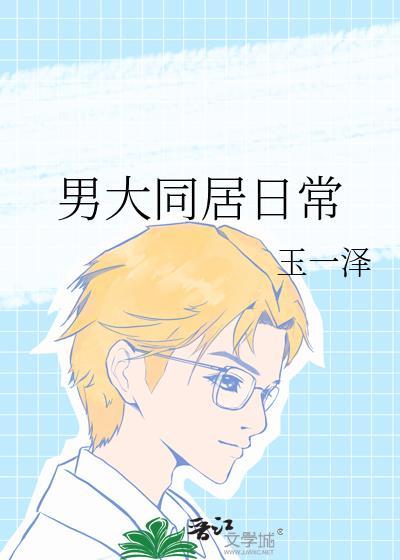 同居大哥