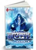 傲世神尊全文阅读免费