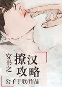 穿书之撩汉攻略书评