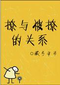 被撩是什么样的体验