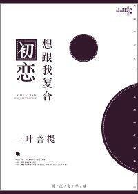 初恋想和我复合