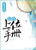 后宫上位记十月微