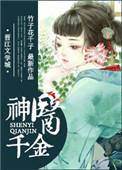 神医千金霍总夫人