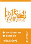 比我还拽的只有你一个