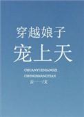 穿越娘子要出逃