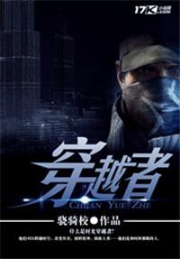 穿越者壹号