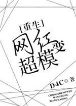 秒变网红