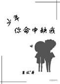 少年你梦中缺我
