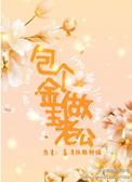 金主包养的人叫什么