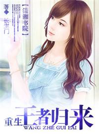 重生之王者归来番外