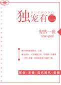独宠是啥意思