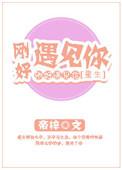 刚好遇见你演员表