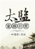 古代的太监