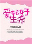 爱妃好生养57