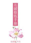 名媛修炼手册足球