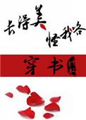 穿书长得美怪我咯txt