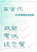 减肥在古代怎么说