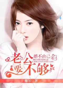 婚不由己3