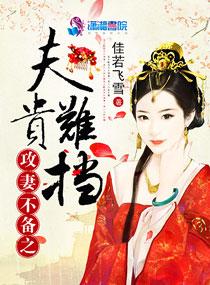 攻妻不备下拉式