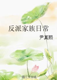 反派家族联机生存