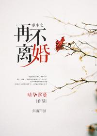 第一章重生再也不离开是什么