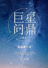 巨星问鼎【重生】